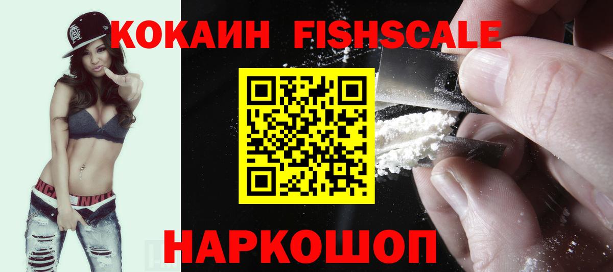 КОКАИН VHQ  КОКАИН  Кизилюрт  Вход с VPN  КОКАИН FishScale 
