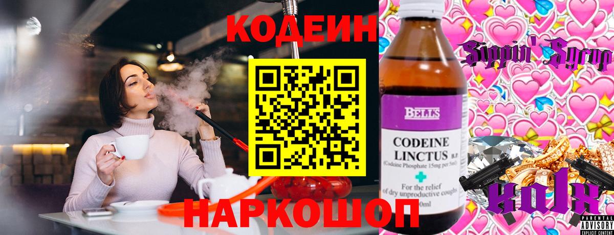Кизилюрт  Кодеиновый сироп Lean Purple Drank  Вход с VPN 