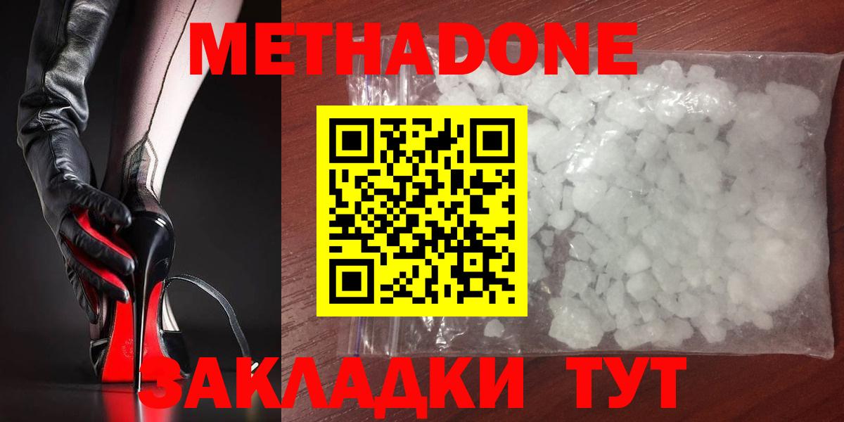 Метадон methadone Кизилюрт
